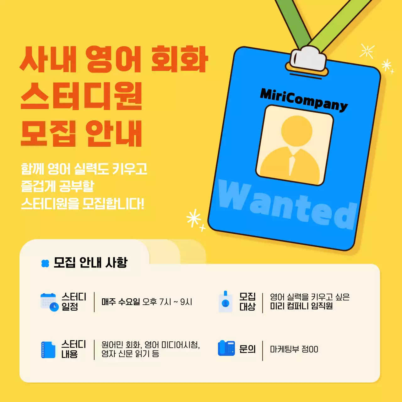 노랑 심플 영어 모집