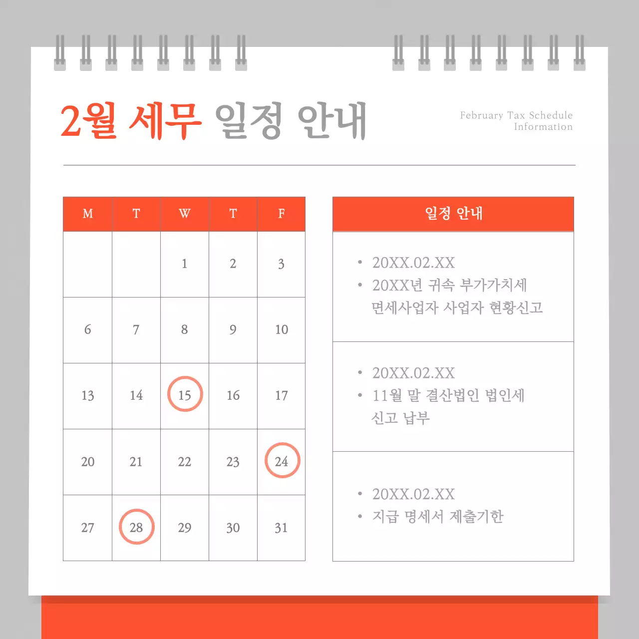 주황 심플 세무 일정 달력