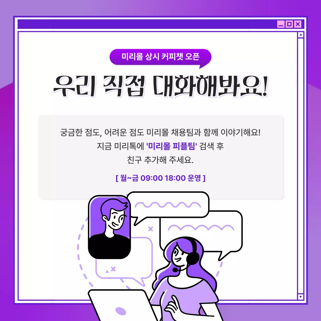 보라색의 키치한 채용 질의응답 안내서