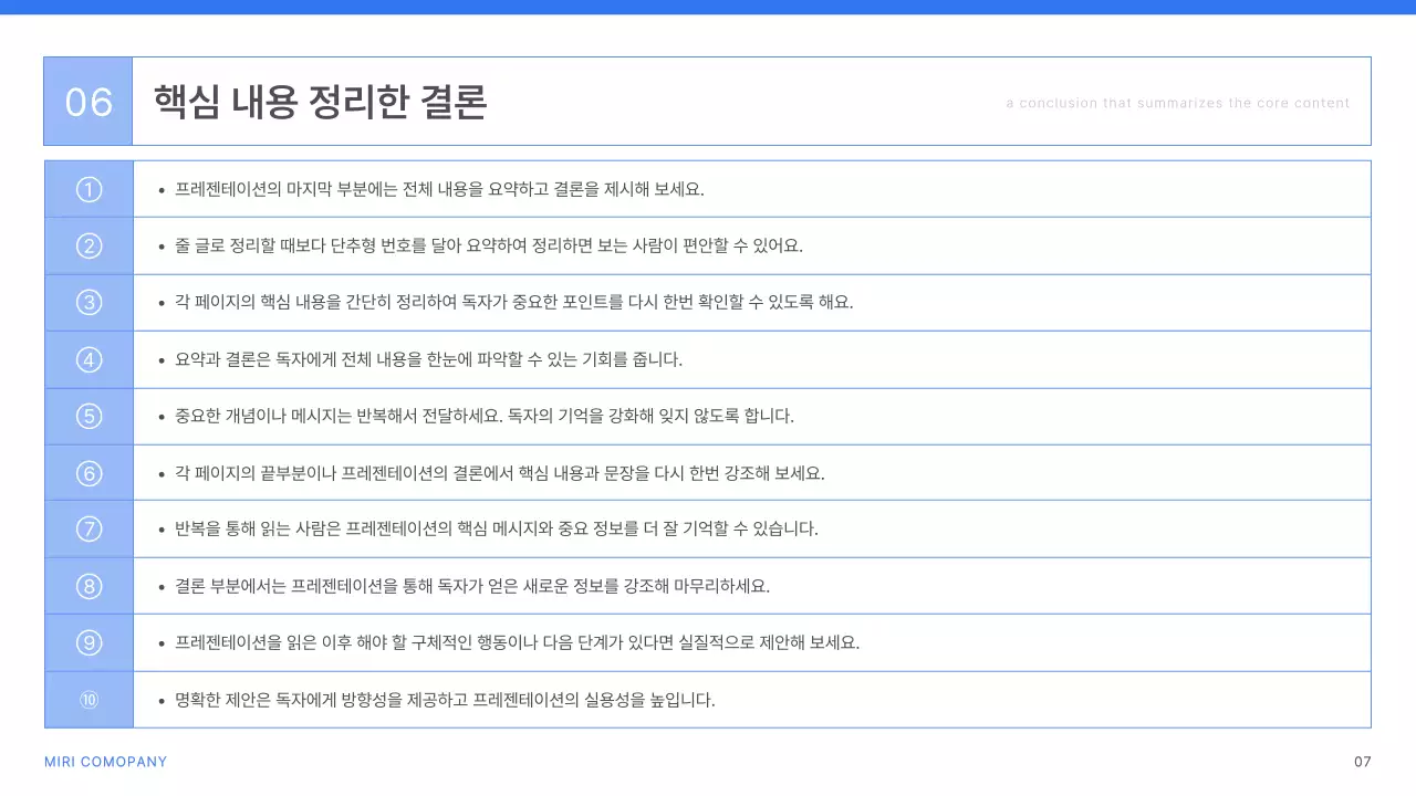 파랑 심플 비즈니스 설명서