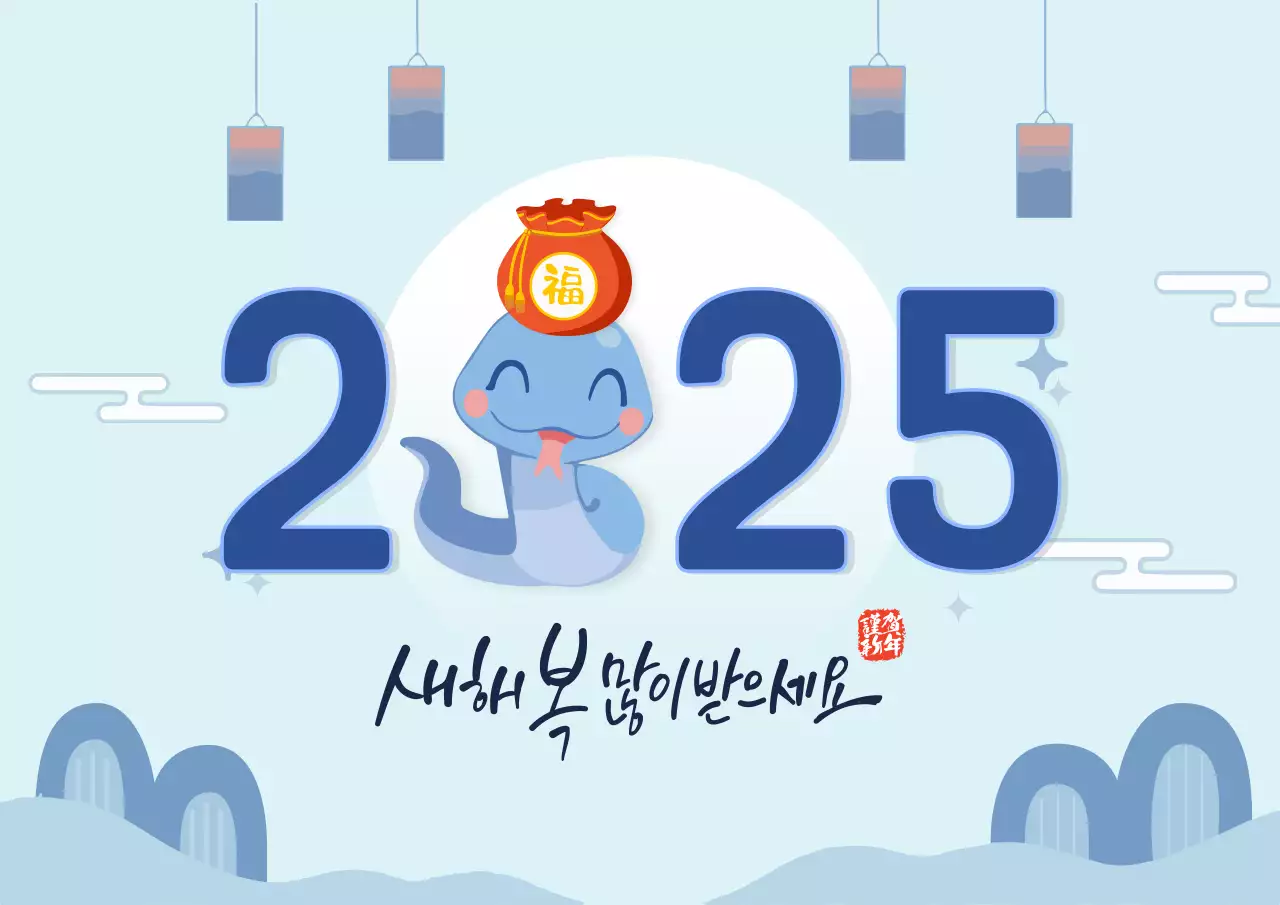 2025 을사년 새해인사