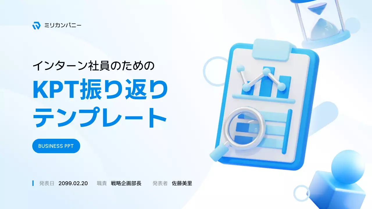 青 モダン ビジネス プレゼンテーション