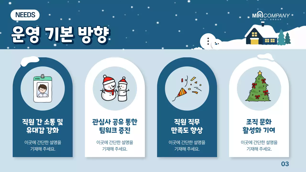 남색의 아기자기한 사내 동호회 계획서