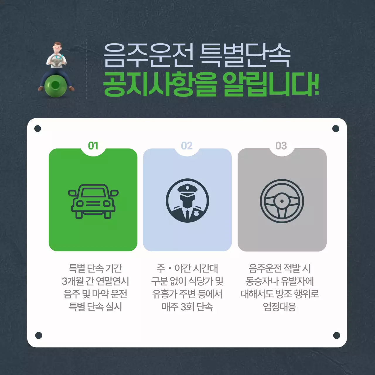 초록 심플 안전 캠페인 안내