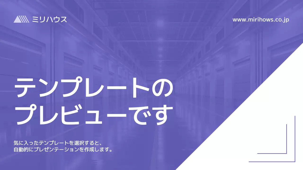 AIプレゼンテーション_テンプレート437