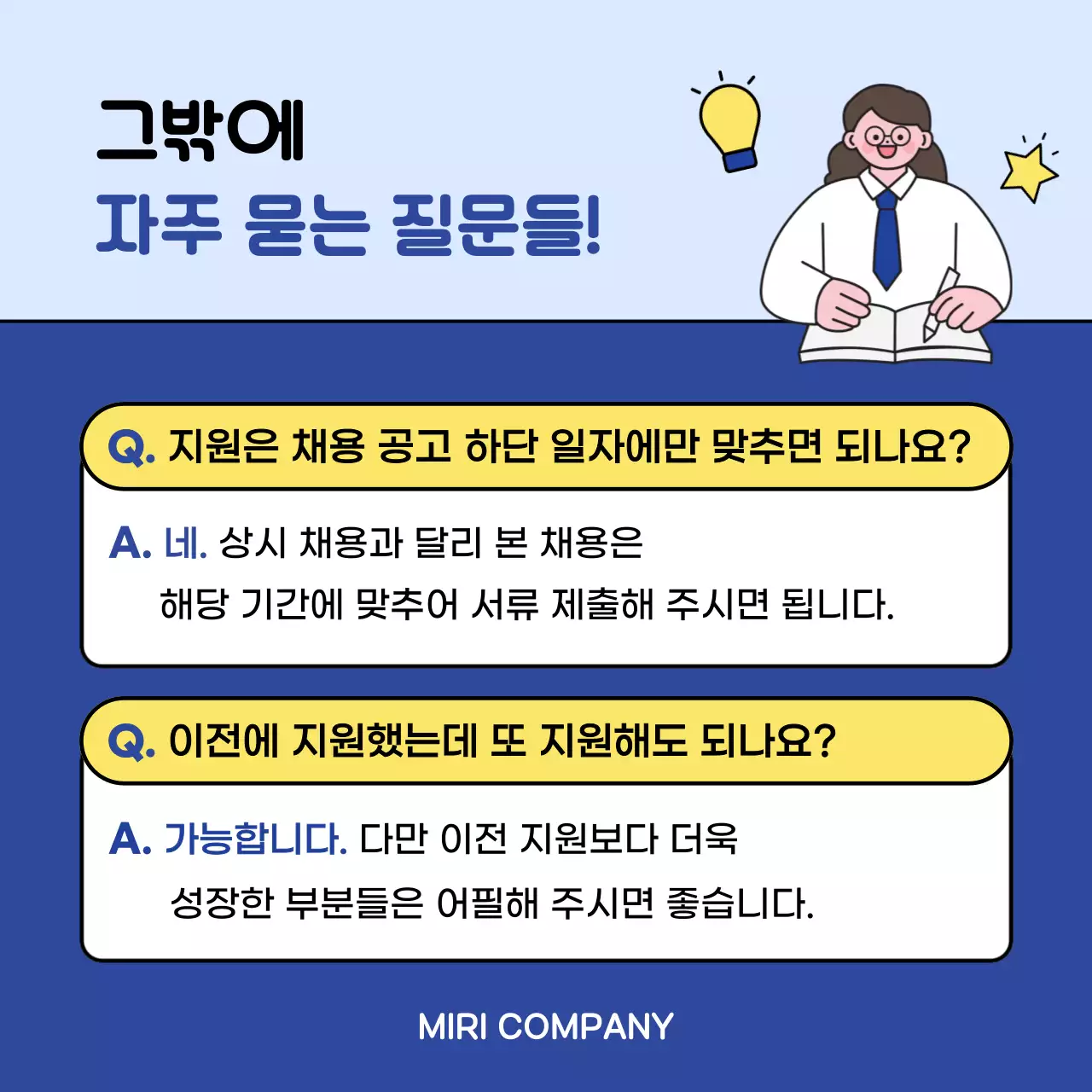 하늘색의 깔끔한 채용 모집