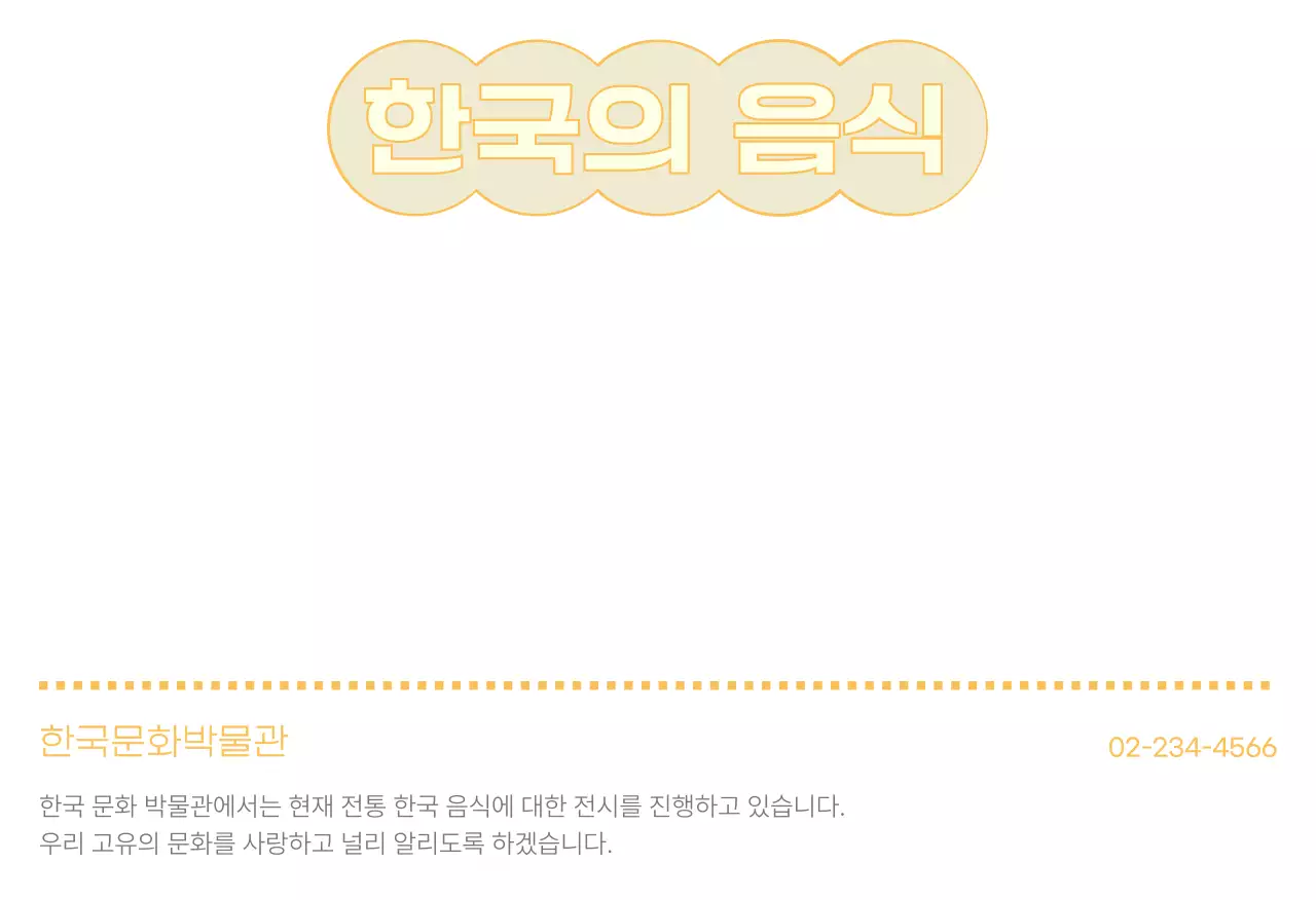 민트 전통 한국음식 홍보엽서