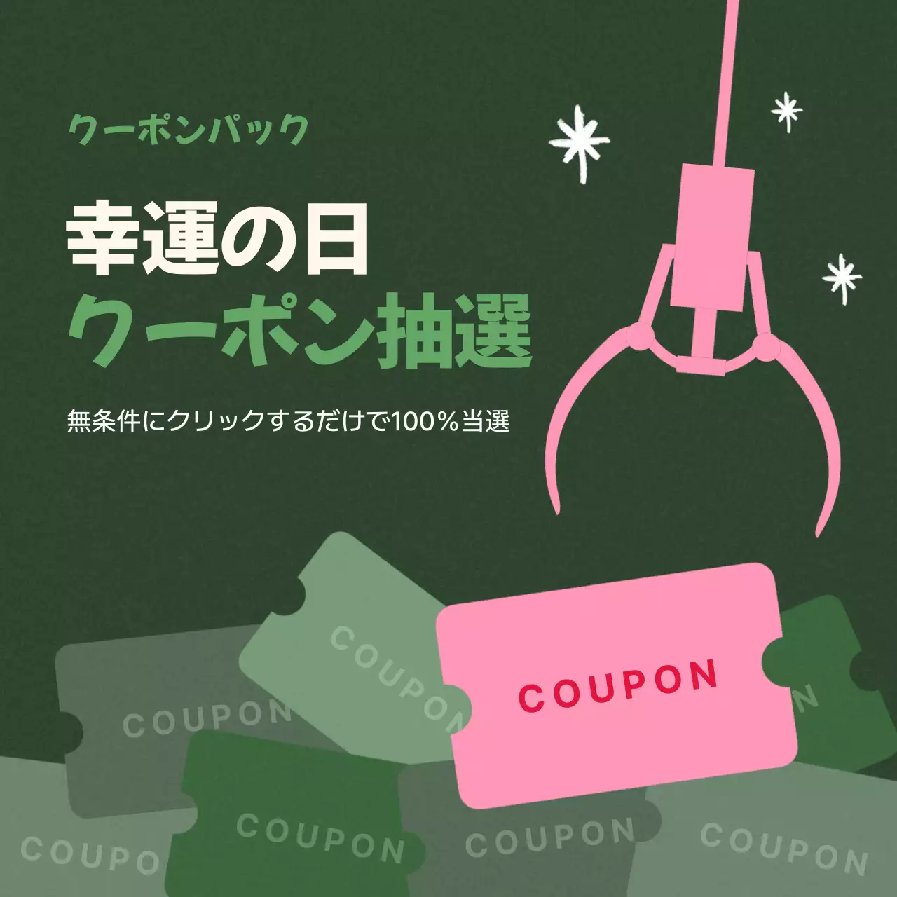 緑 かわいい クーポン パンフレット Instagram カルーセル