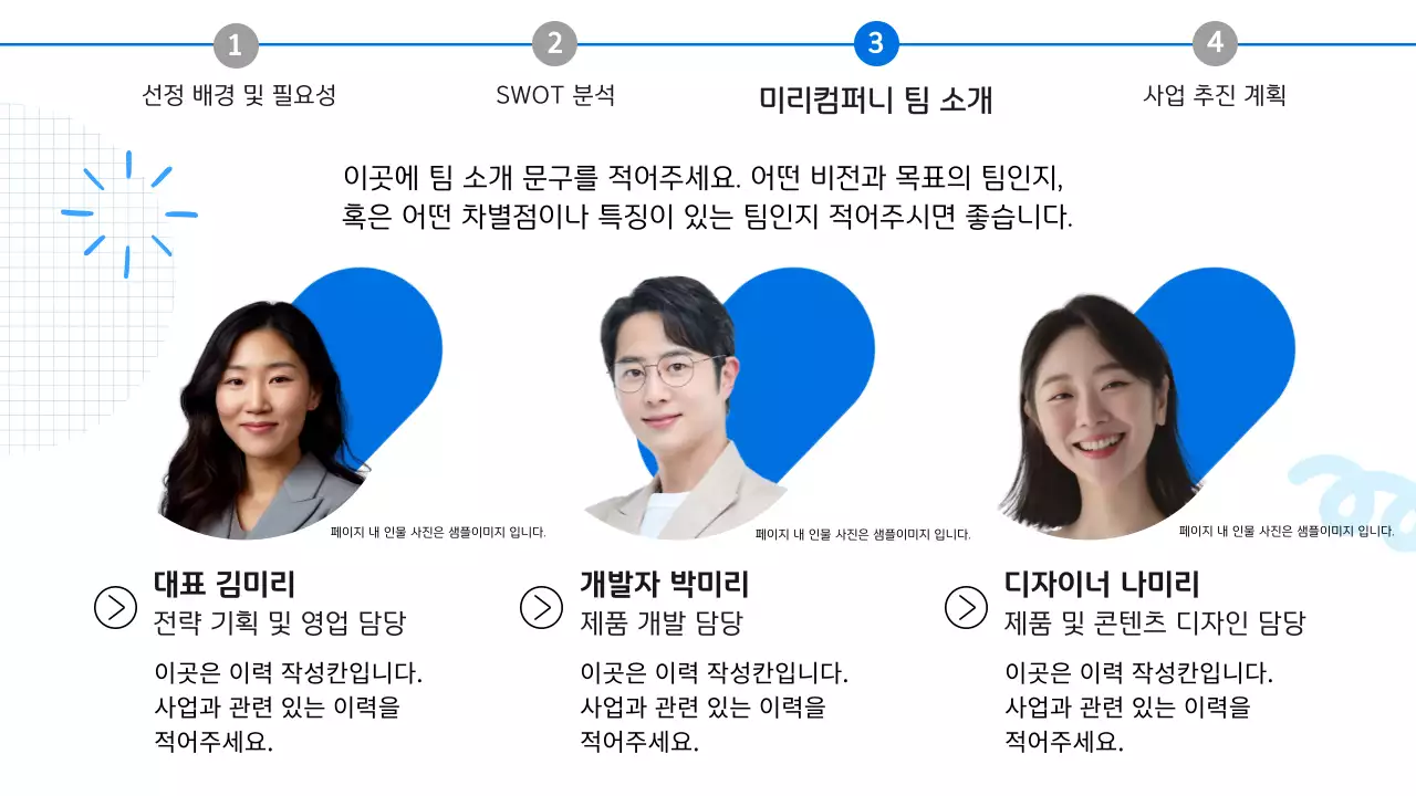 파랑의 깔끔한 사업 계획 기획서