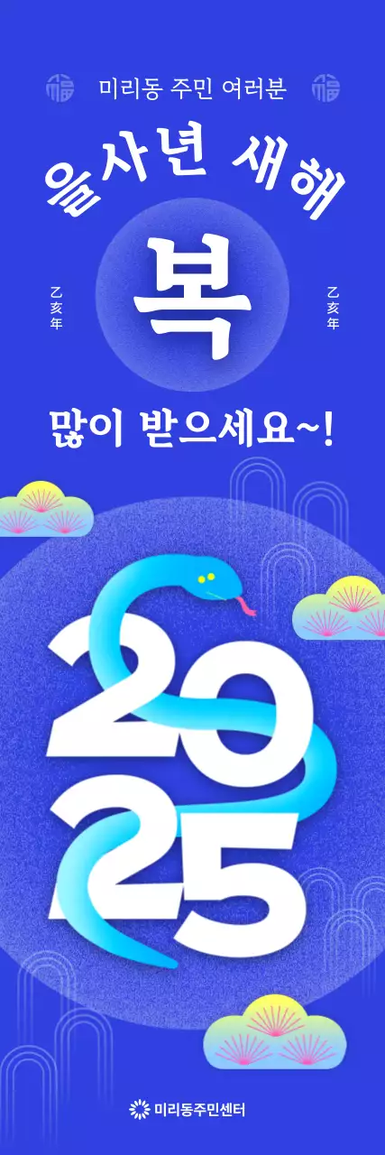 파랑 모던 뱀의 해 새해 인사