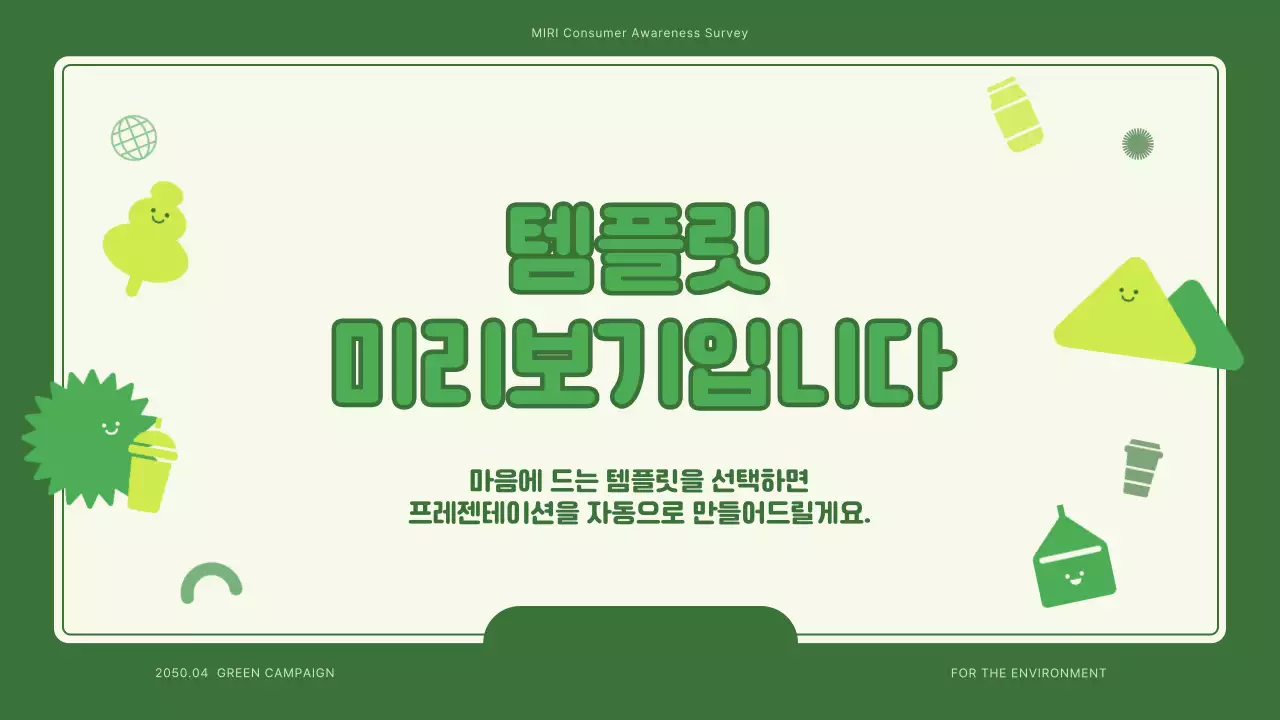 AI 프레젠테이션_템플릿418