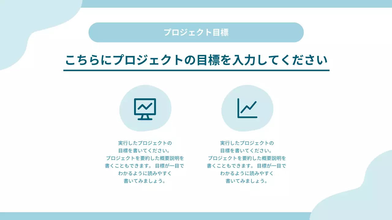 水色 シンプル 企画書 資料 プレゼンテーション