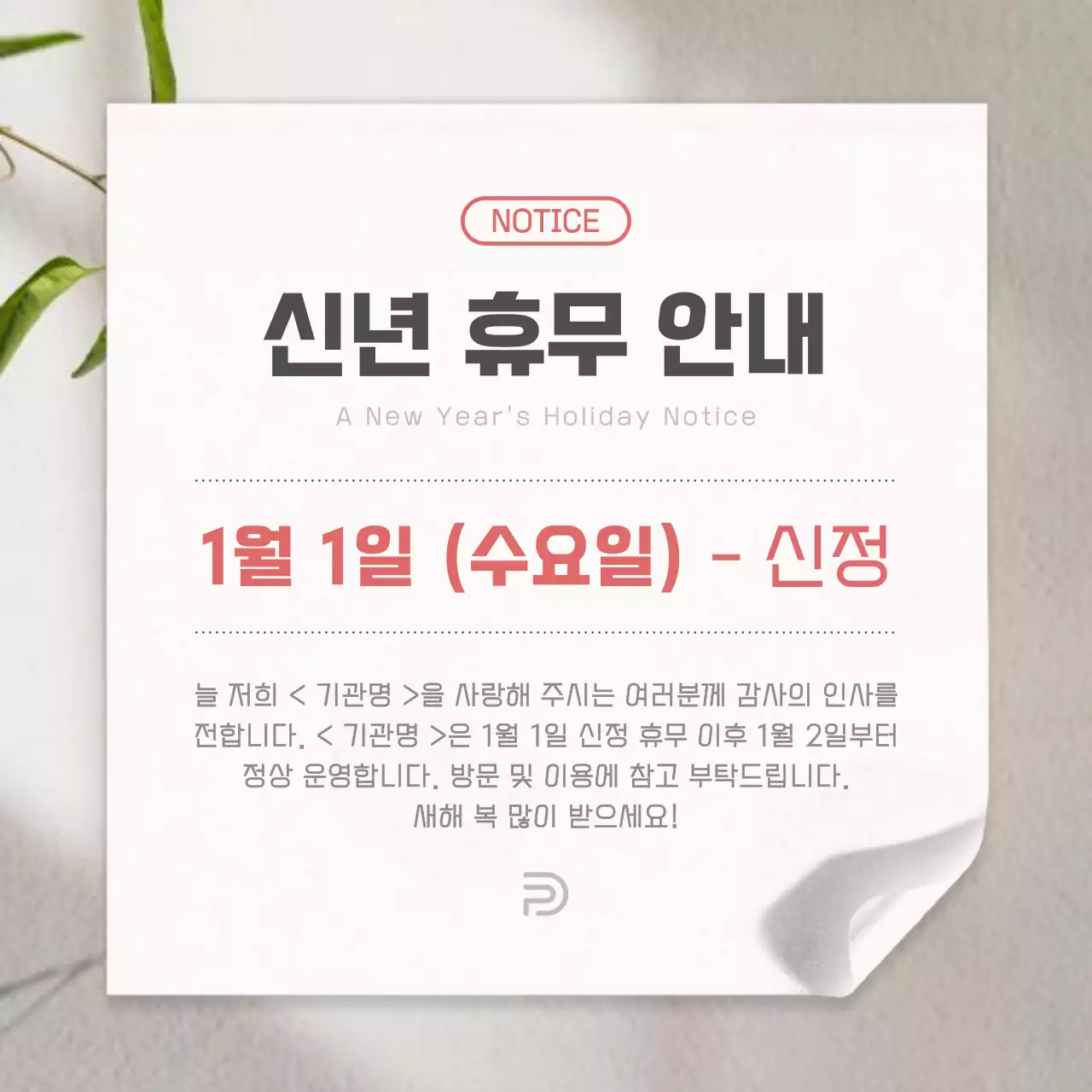 베이지 기본 신년 안내