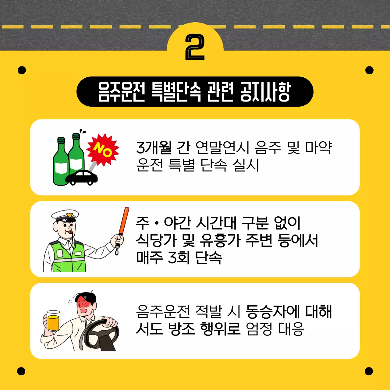 노랑 기본 안전 캠페인 안내