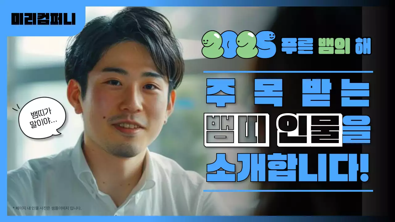 파랑 모던 인물 소개 홍보