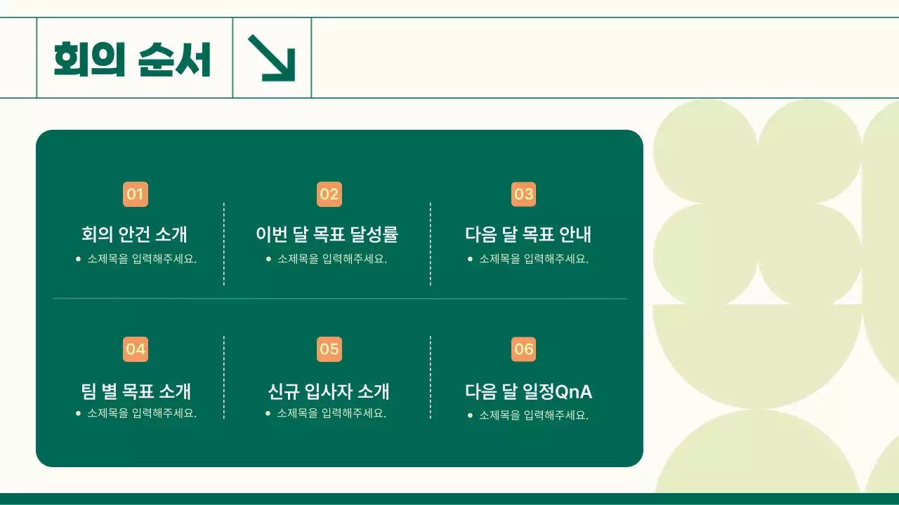 베이지 심플 회의록 설명서