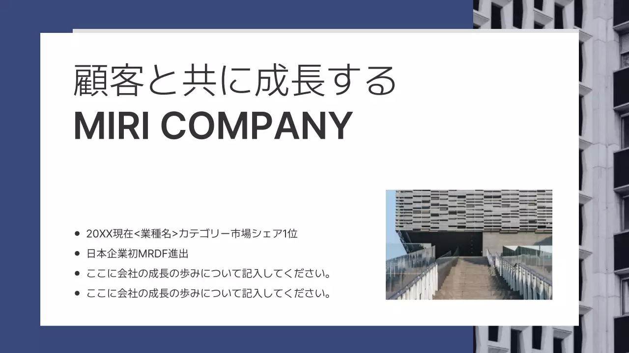 青 シンプル 会社説明会 資料 プレゼンテーション
