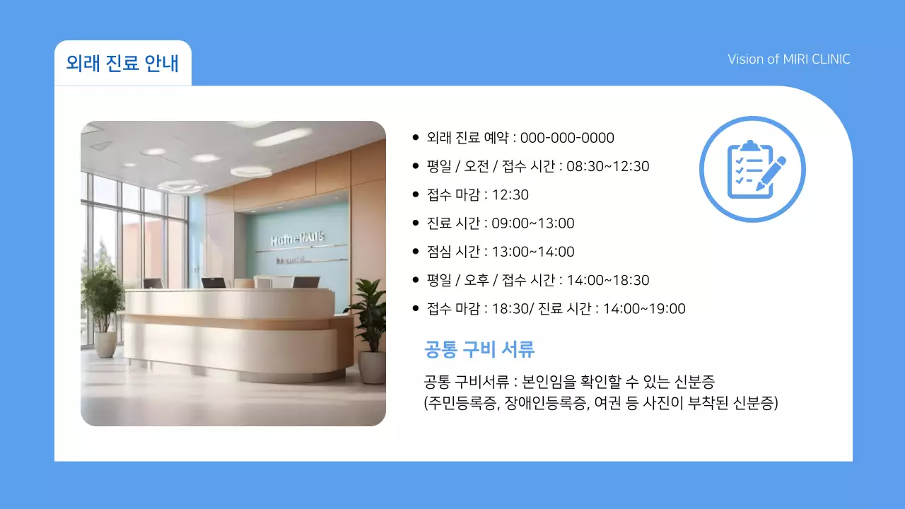 하늘색 모던 의료 정보 전달