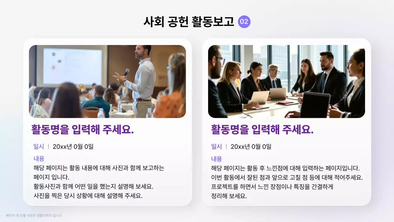 연보라 모던 사회 공헌 활동 보고서