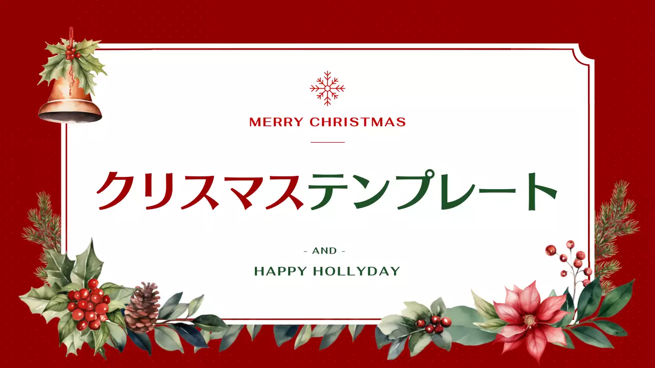 赤 上品 クリスマス プレゼンテーション