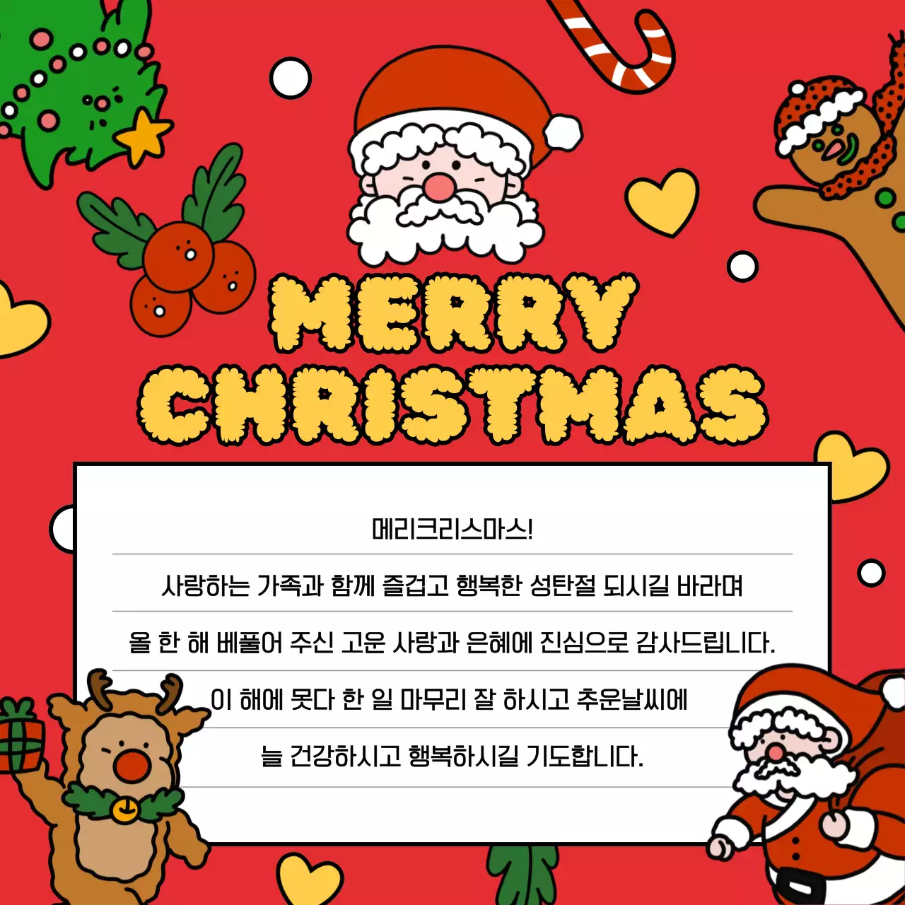 빨강 아기자기한 크리스마스 카드