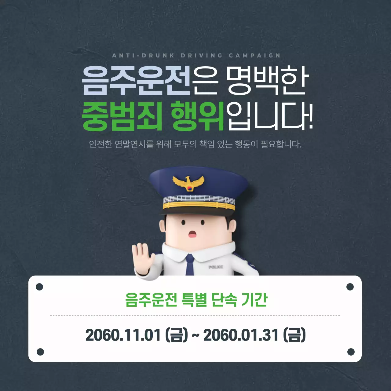 초록 심플 안전 캠페인 안내