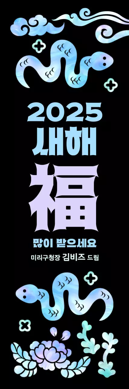 연보라 전통 새해 인사