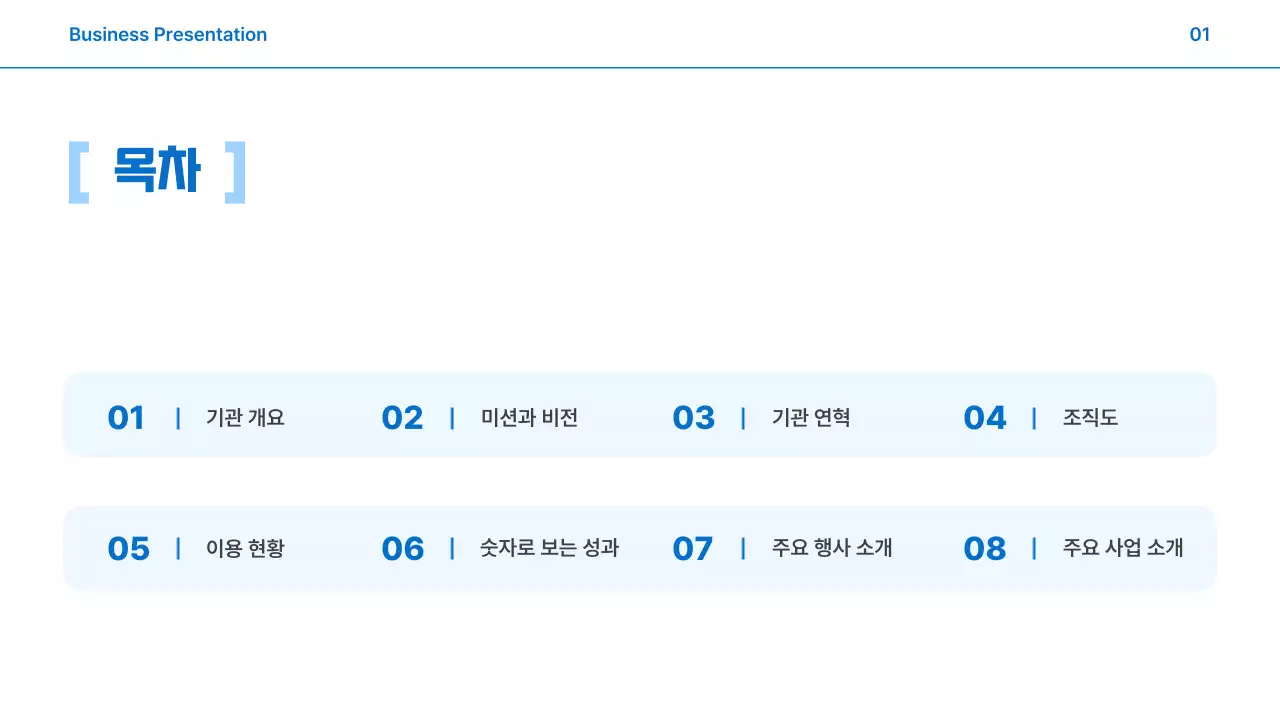 하늘색 깔끔한 연간 사업 보고서