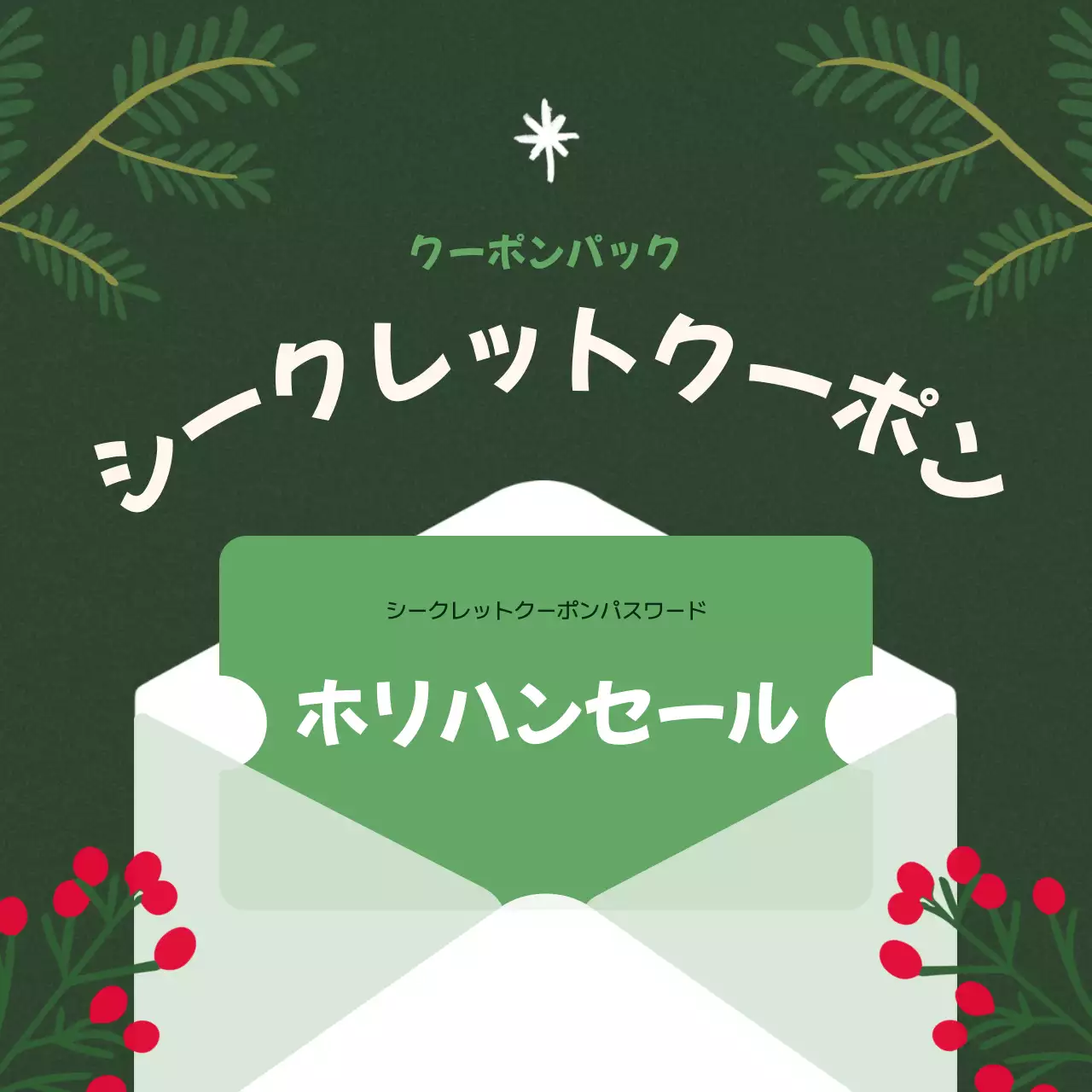 緑 かわいい クーポン パンフレット Instagram カルーセル