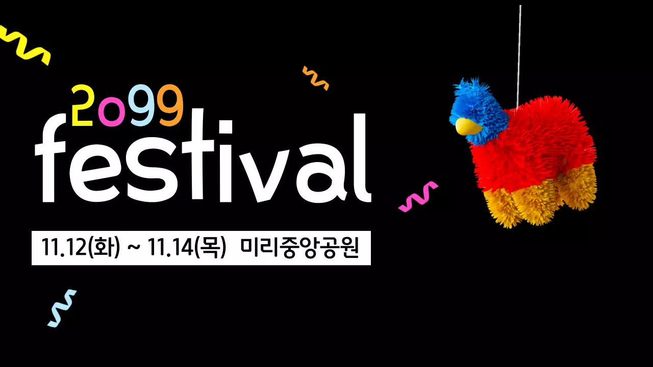 검정 팝 축제 안내 행사