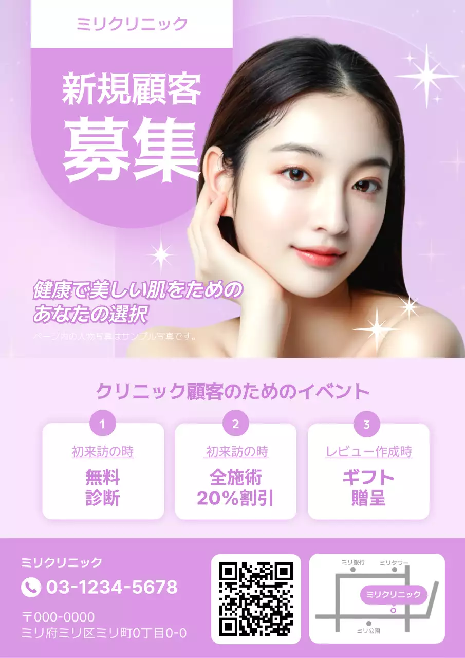 紫色のシンプルでおしゃれな求人チラシ