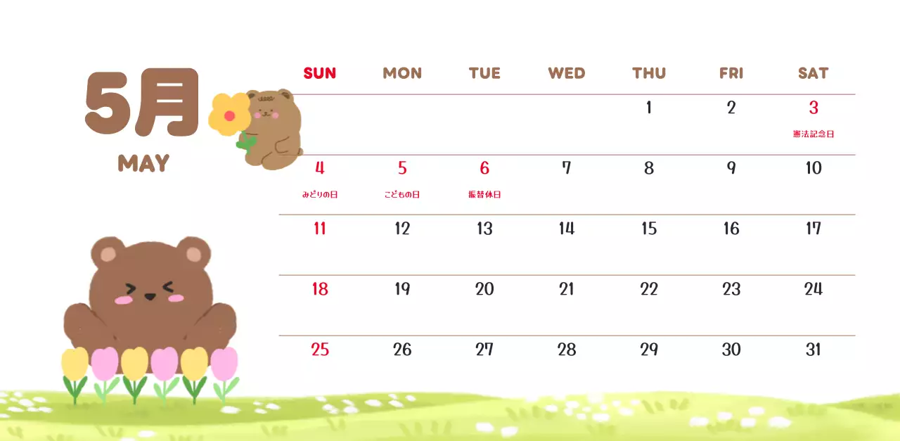 茶色とベージュの可愛らしい2025年カレンダー