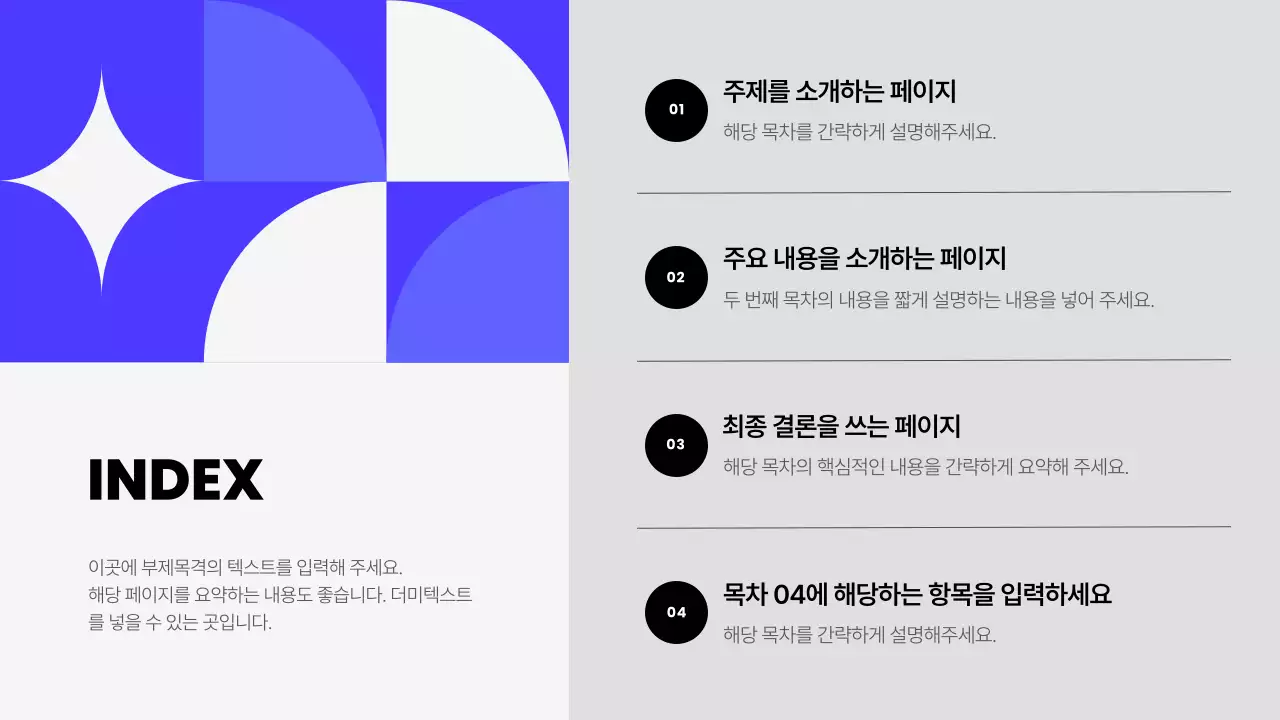 파랑 모던 프레젠테이션 설명서