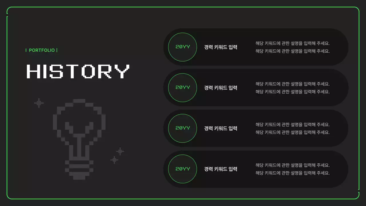 연두 네온컬러의 심플한 픽셀 일러스트가 있는 포트폴리오