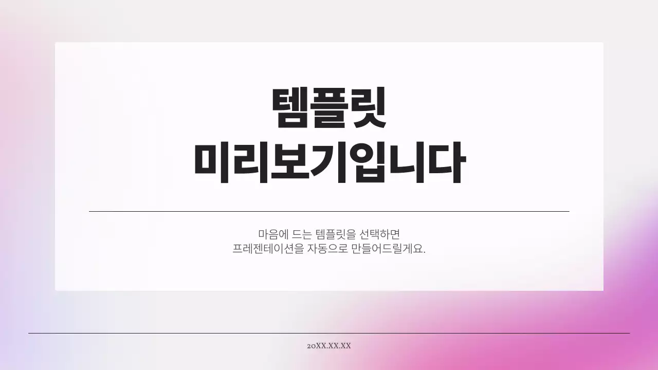 AI 프레젠테이션_템플릿408