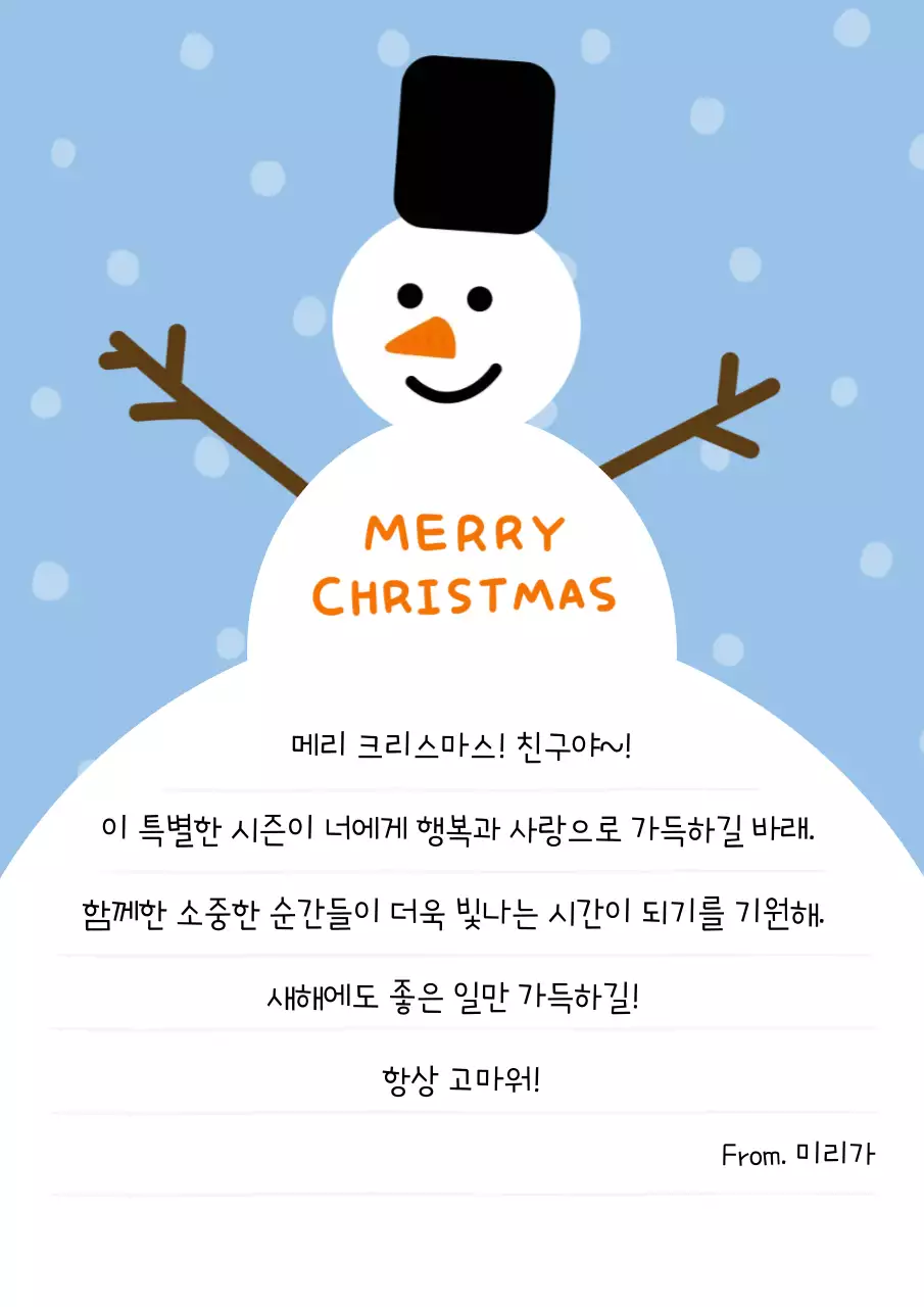 하늘색 아기자기한 크리스마스 엽서