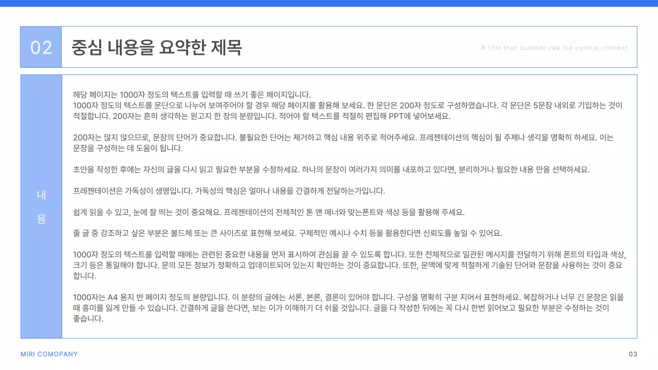 파랑 심플 비즈니스 설명서