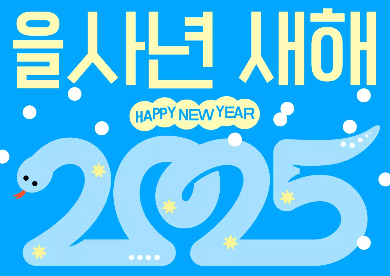 검정 트렌드 새해 축제