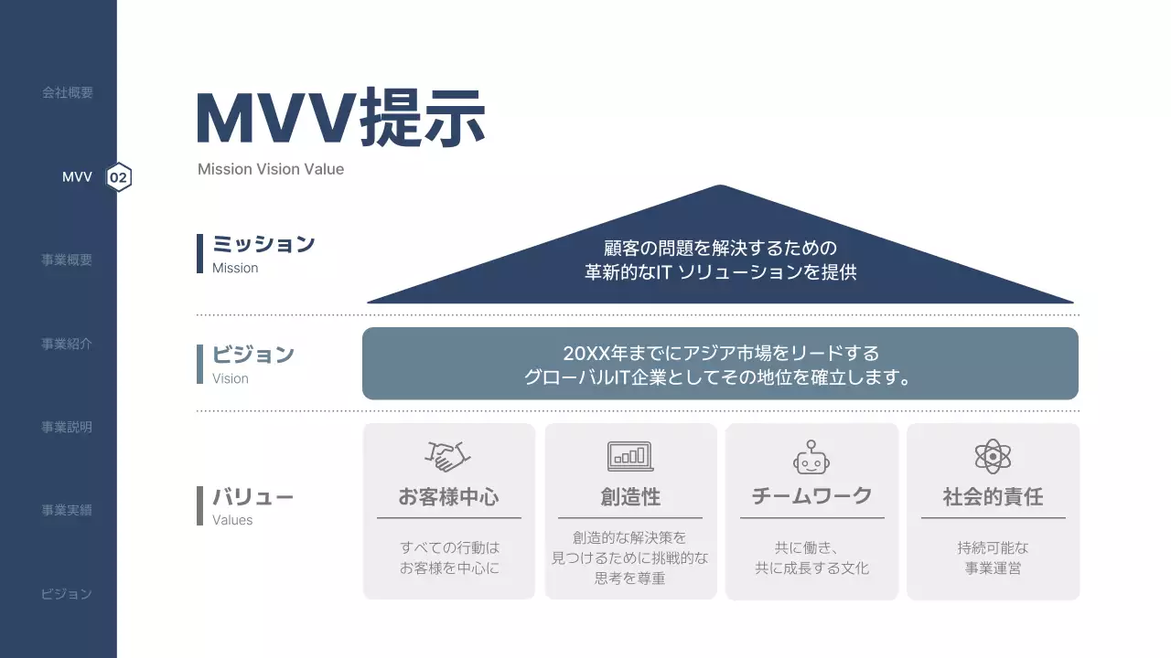 青 モダン 会社案内 プラン プレゼンテーション