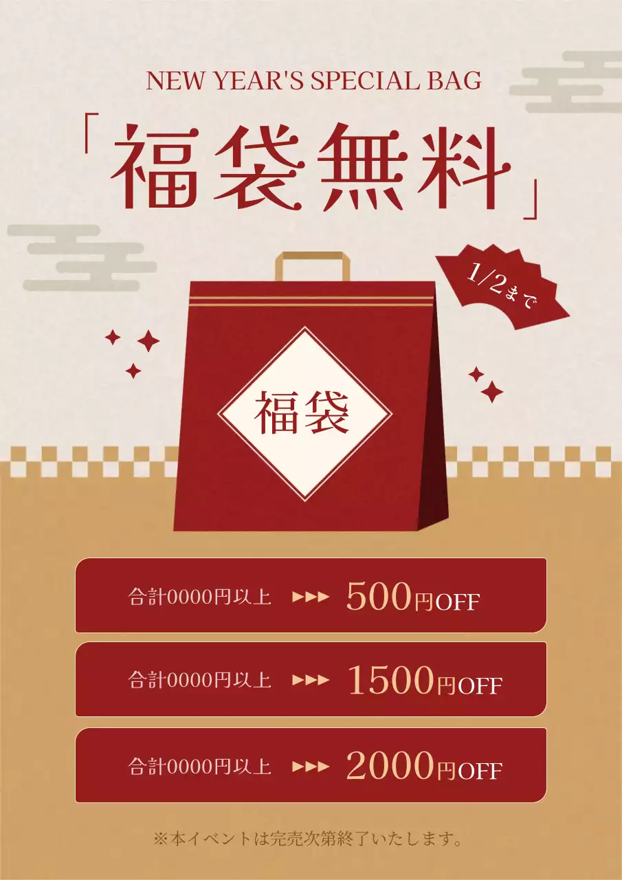 赤 モダン 福袋 ポスター