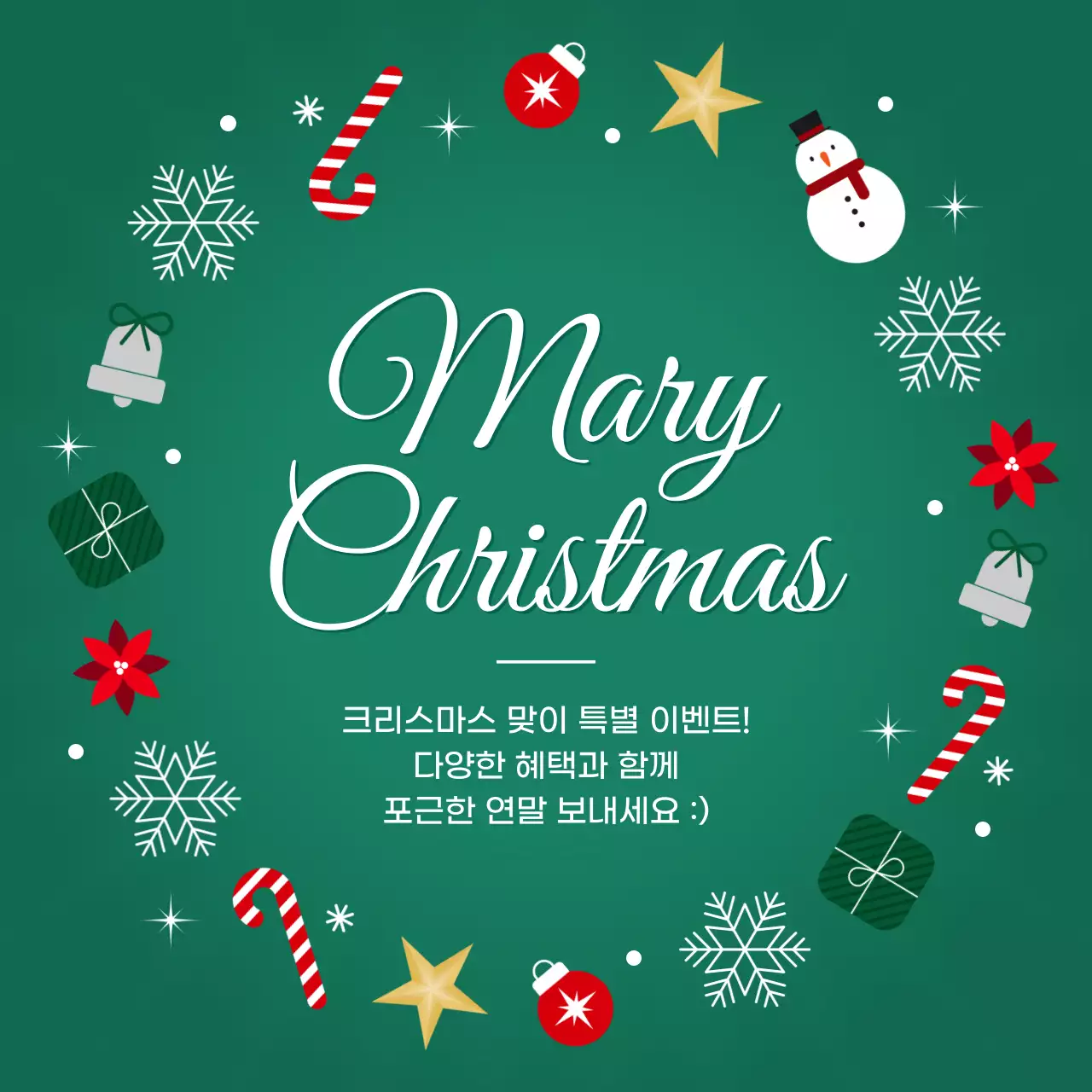 초록 아기자기한 크리스마스 이벤트