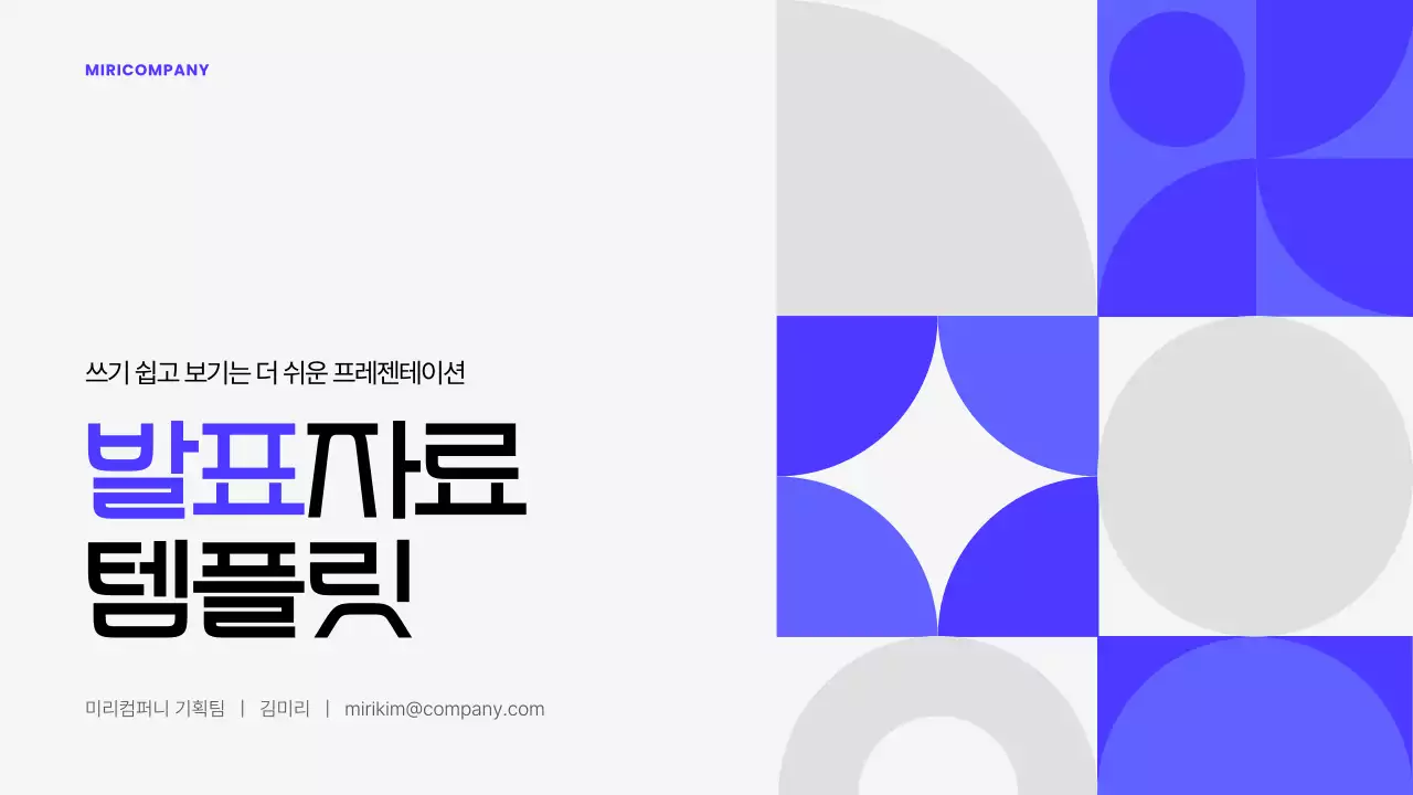 파랑 모던 프레젠테이션 설명서