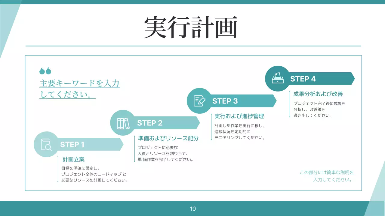 水色 シンプル ビジネス 企画書 プレゼンテーション