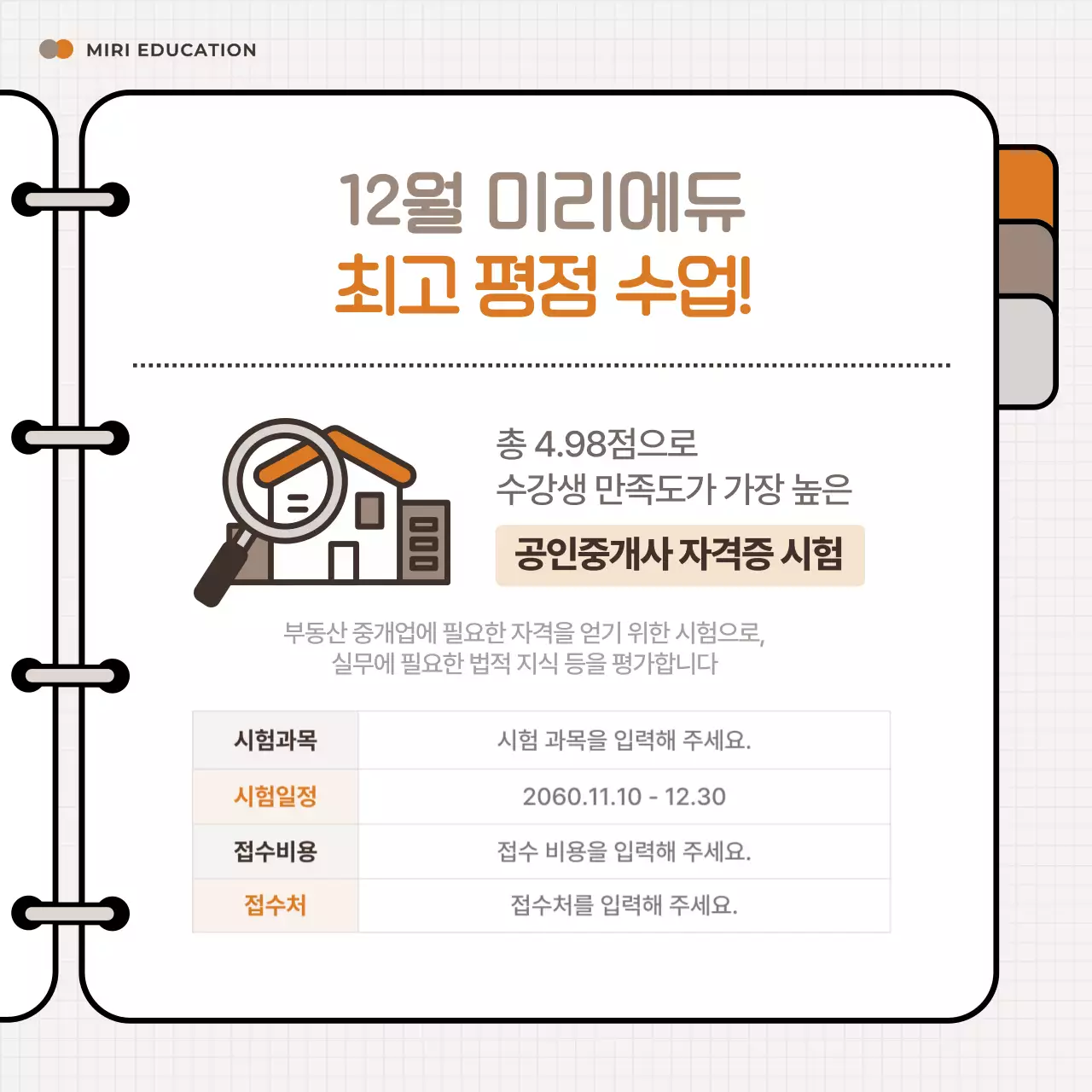 주황 심플 직장인 교육 자료