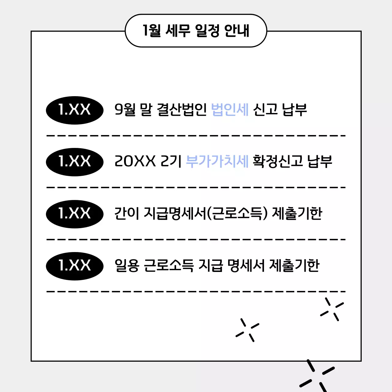 파랑 모던 세무 일정 안내