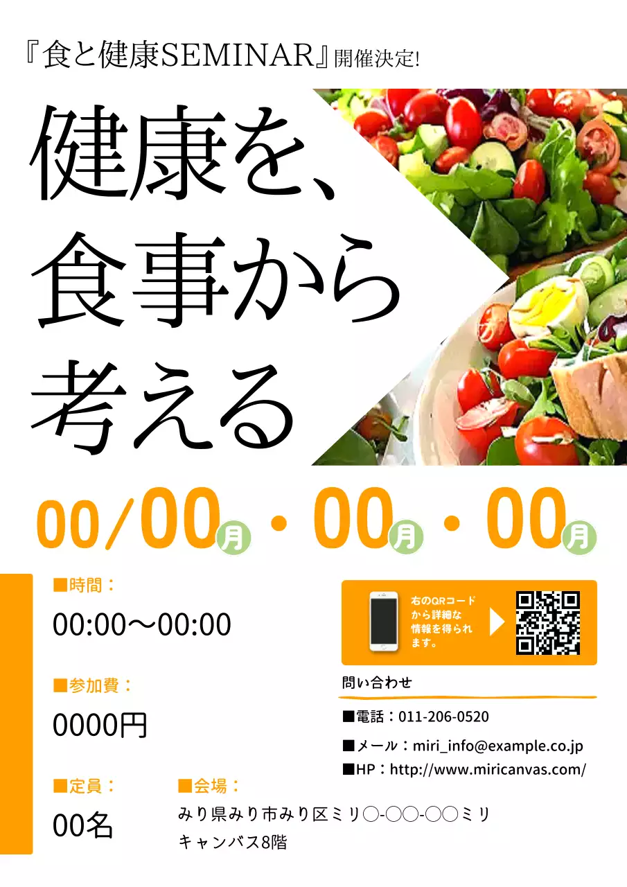 オレンジ シンプル セミナー ポスター