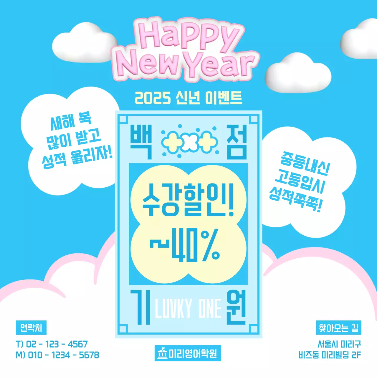 하늘색 아기자기 교육 프로모션