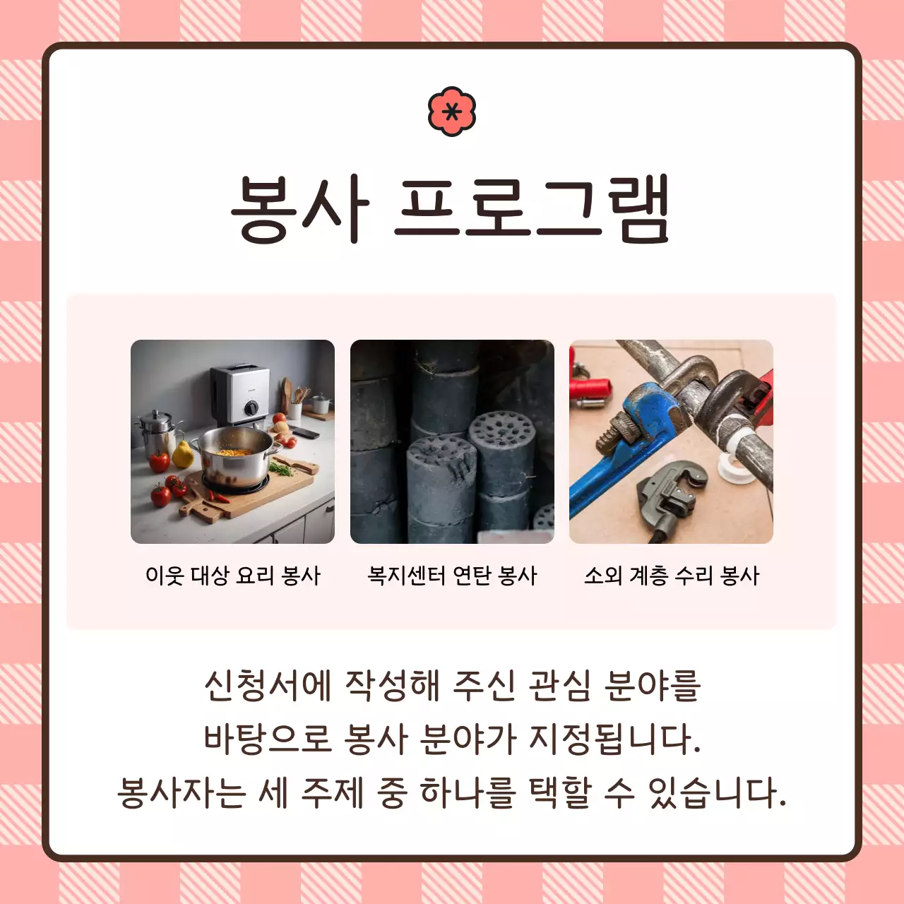 핑크 아기자기한 봉사 모집