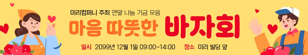 노랑 아기자기한 바자회 행사