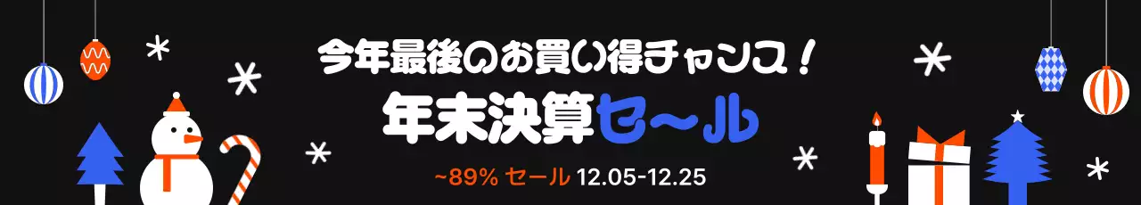 黒 ポップ 年末セール ポスター ウェブバナー